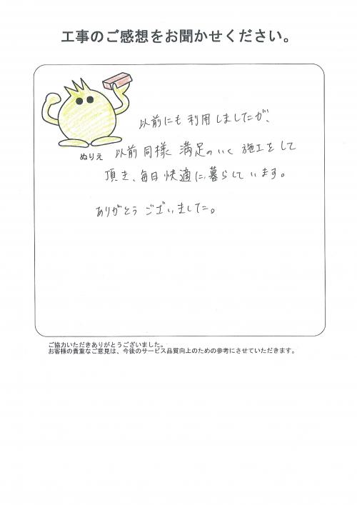 工事の感想を聞かせてください。