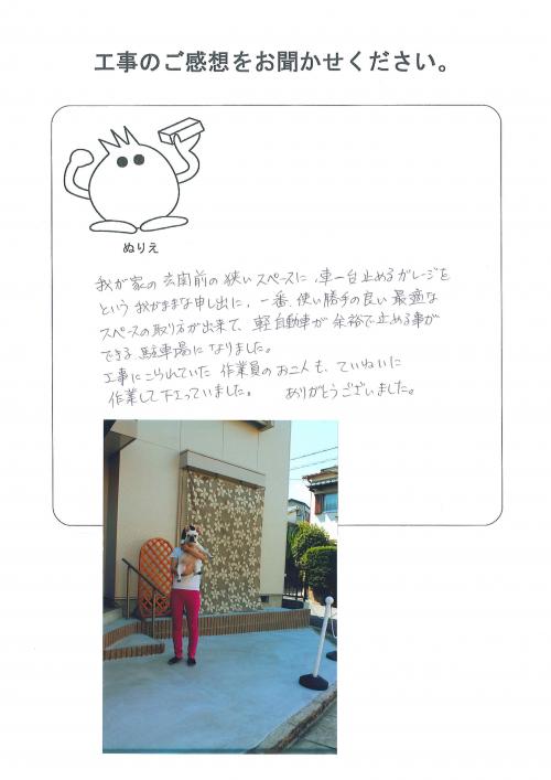 工事の感想を聞かせてください。