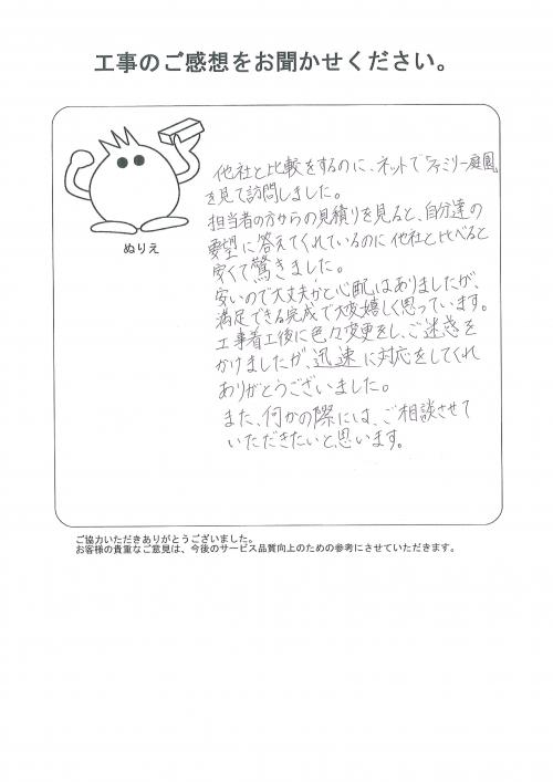 工事の感想を聞かせてください。