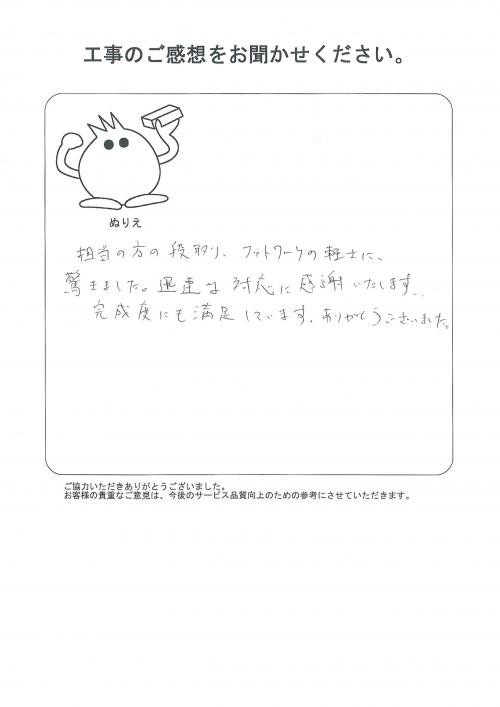 工事の感想を聞かせてください。