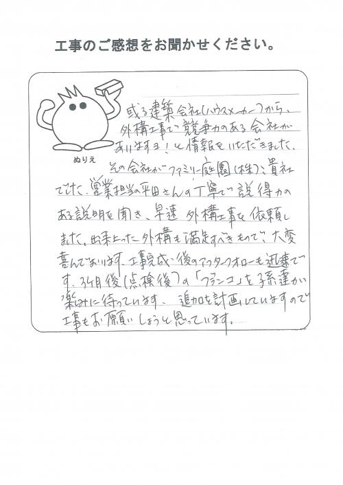 工事の感想を聞かせてください。