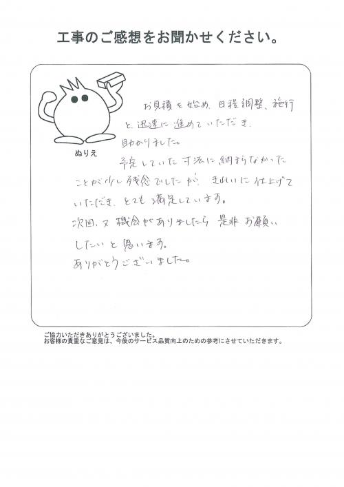 工事の感想を聞かせてください。