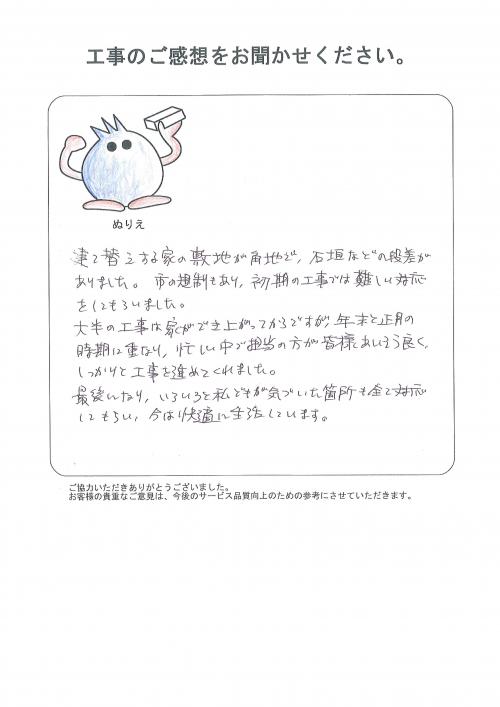 工事の感想を聞かせてください。
