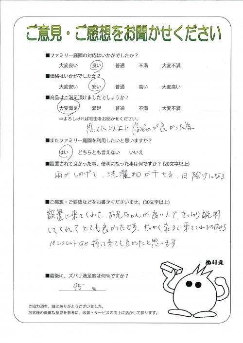 和歌山県紀の川市 M様