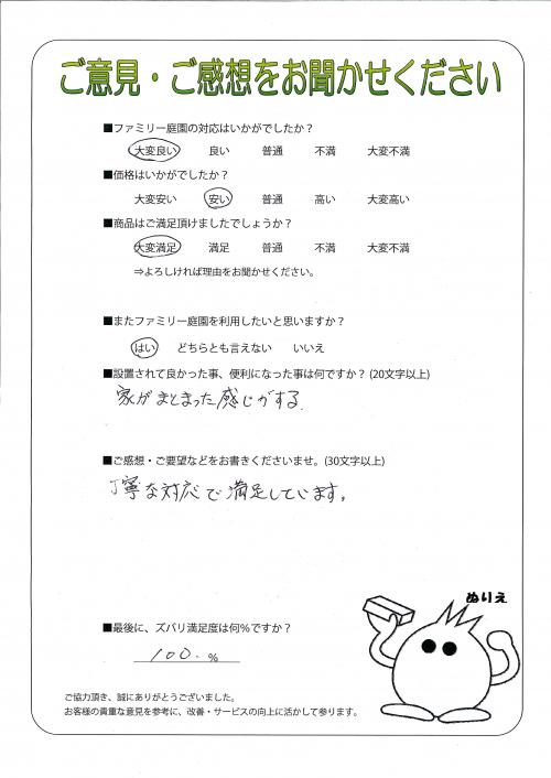 滋賀県栗東市 S様