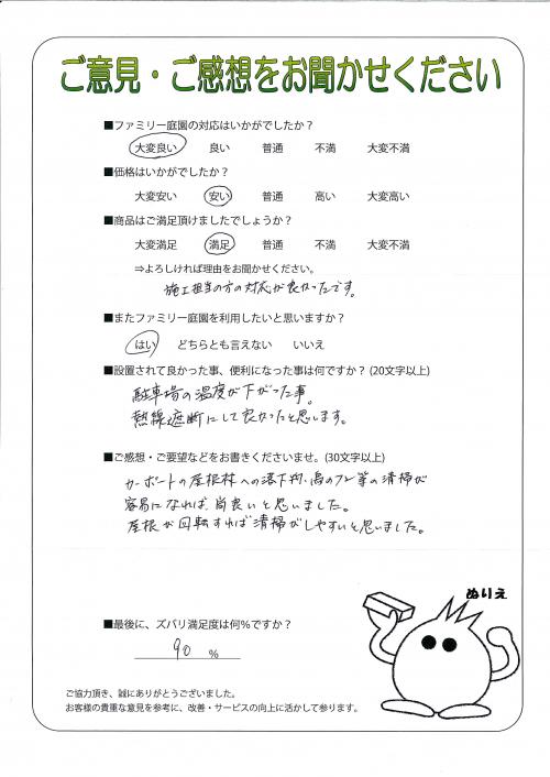 兵庫県尼崎市 M様