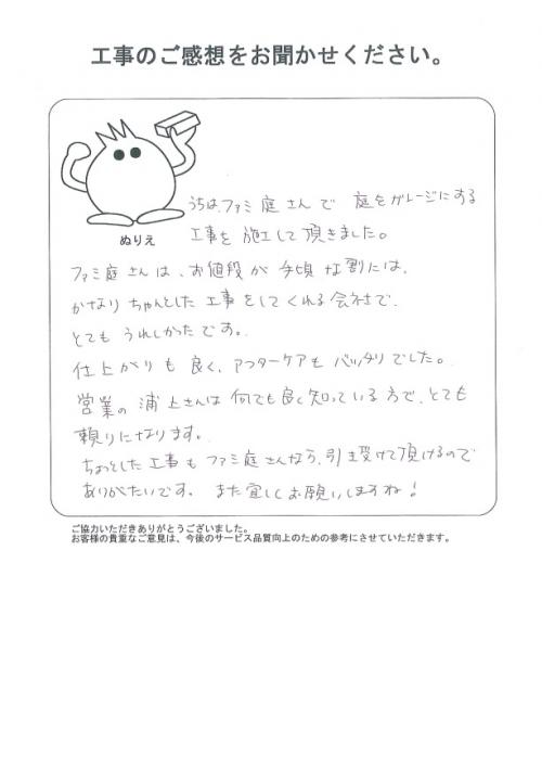 工事の感想を聞かせてください。