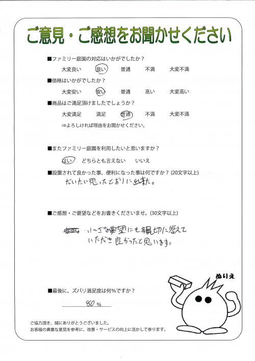 兵庫県たつの市 T様