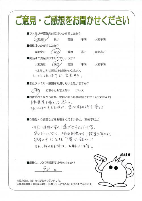 兵庫県神戸市須磨区 U様