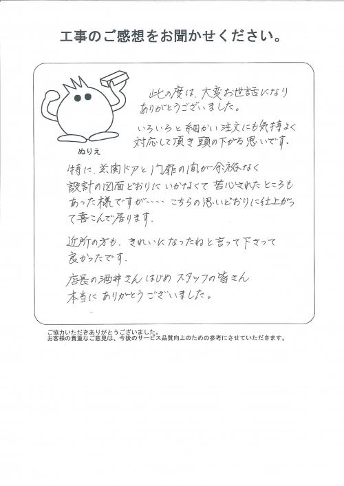 工事の感想を聞かせてください。