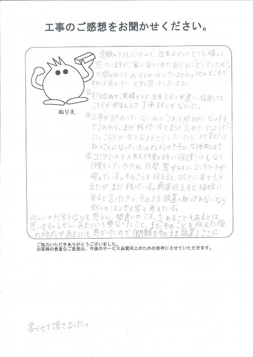 工事の感想を聞かせてください。