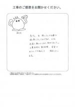 奈良県北葛城郡上牧町 S様