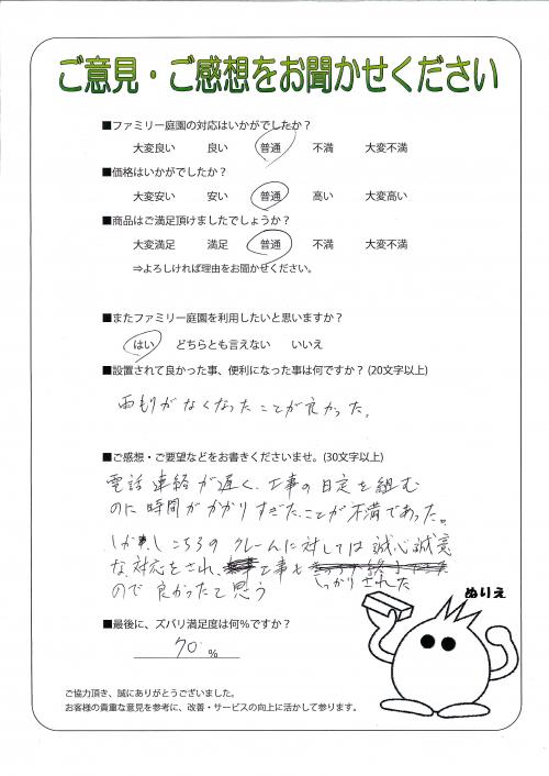兵庫県西脇市 M様