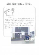 和歌山県和歌山市 G様