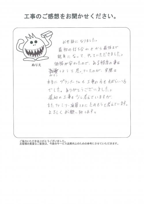 工事の感想を聞かせてください。