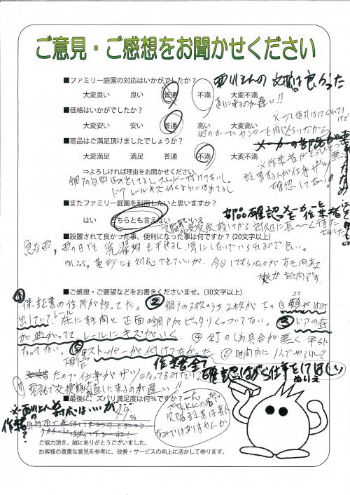 滋賀県近江八幡市 T様