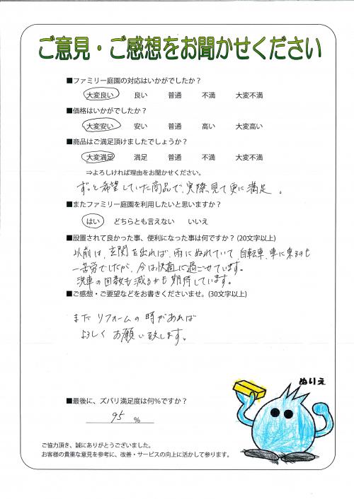 兵庫県尼崎市 Y様