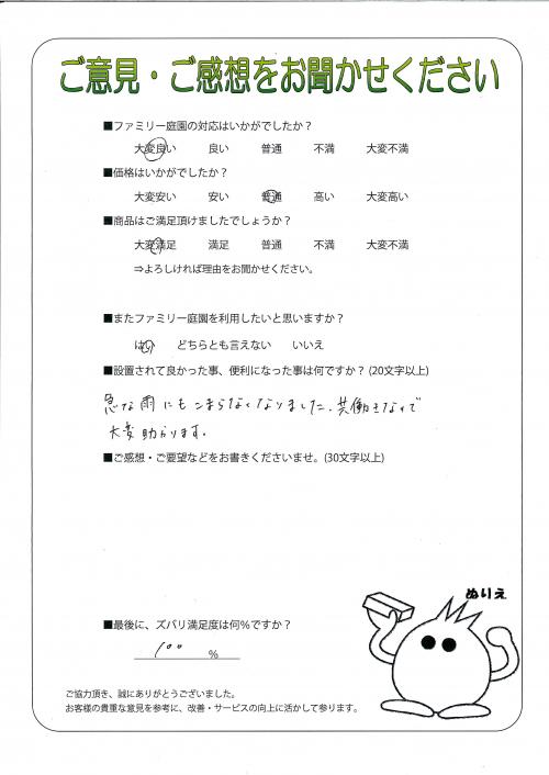 兵庫県宝塚市 I様