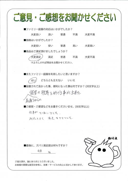奈良県大和郡山市 O様