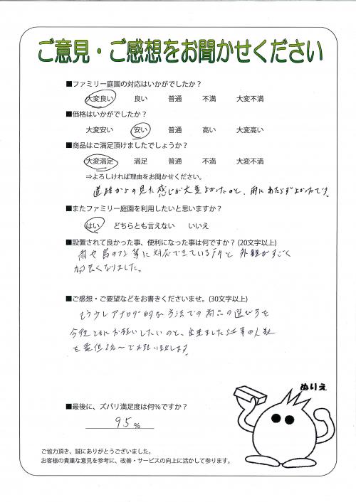 兵庫県神戸市西区 N様