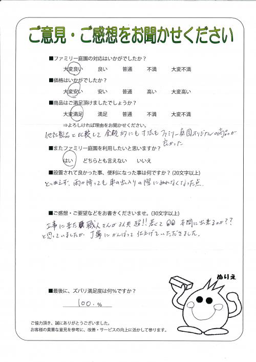 京都府船井郡京丹波町 N様