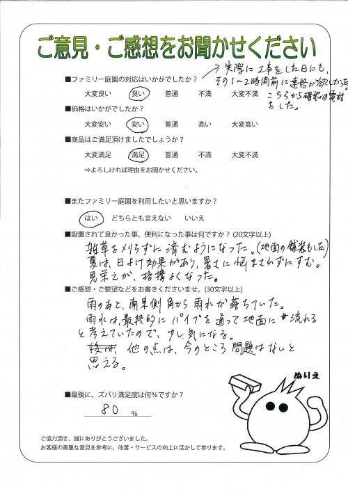兵庫県淡路市 K様