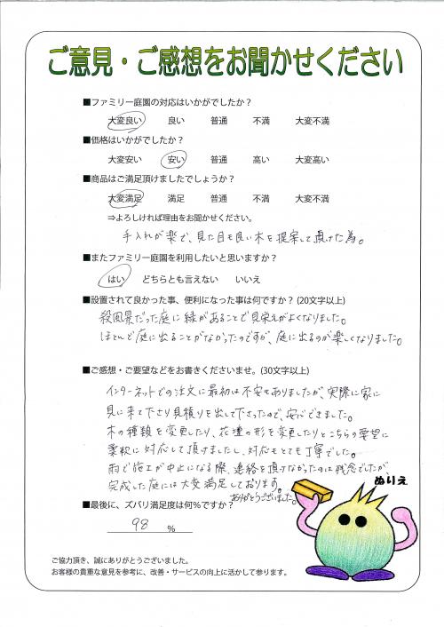 奈良県高市郡高取町 D様