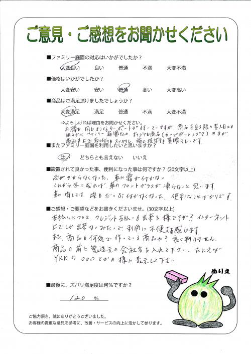 奈良県橿原市 F様