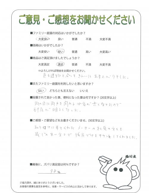 和歌山県東牟婁郡串本町 S様