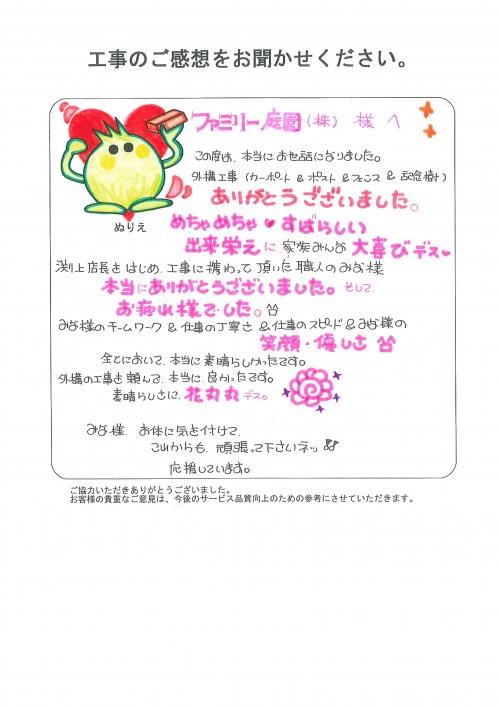 工事の感想を聞かせてください。