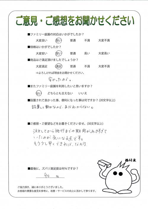 兵庫県姫路市 N様
