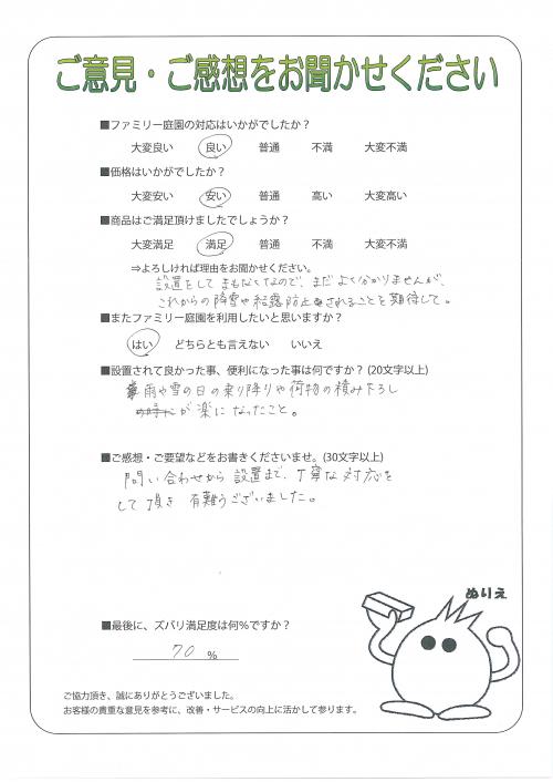 滋賀県近江八幡市 K様