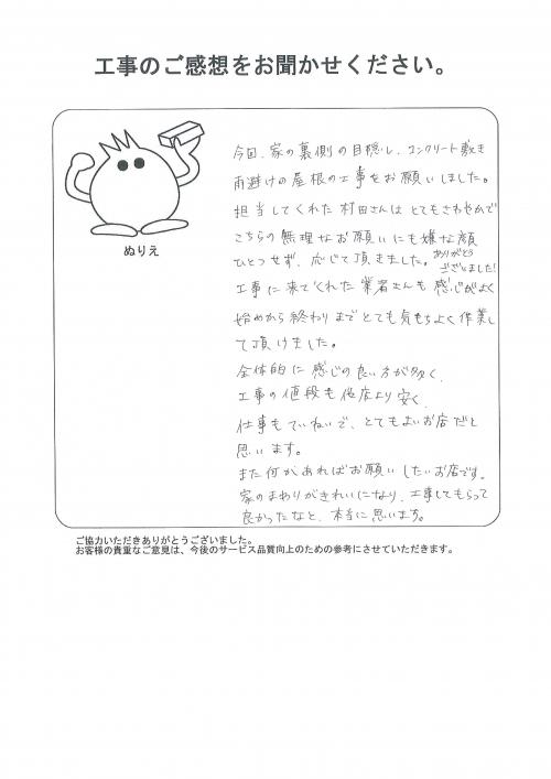 工事の感想を聞かせてください。