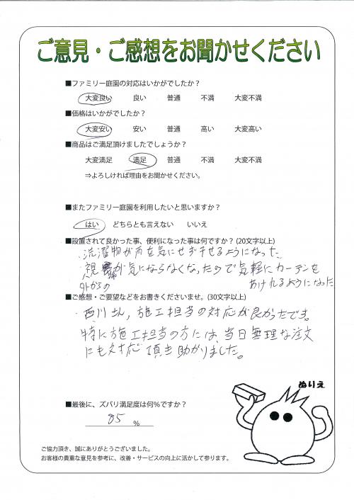 兵庫県姫路市 I様