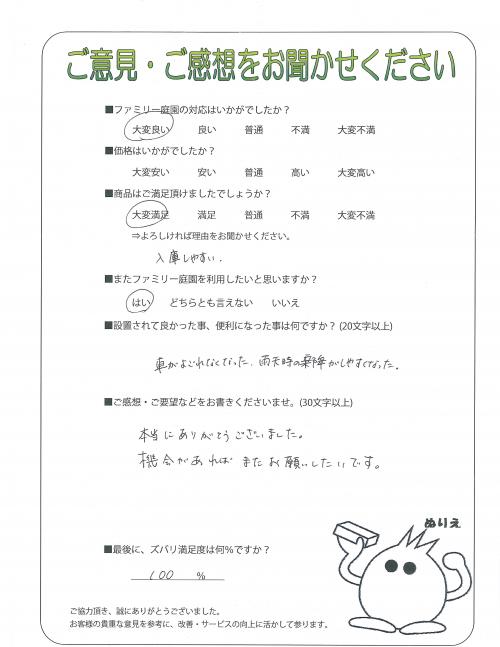 京都府京田辺市 N様