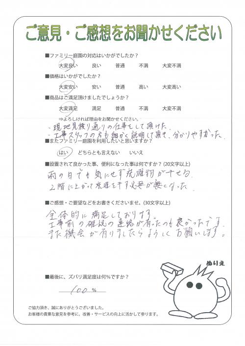 兵庫県加古川市 M様