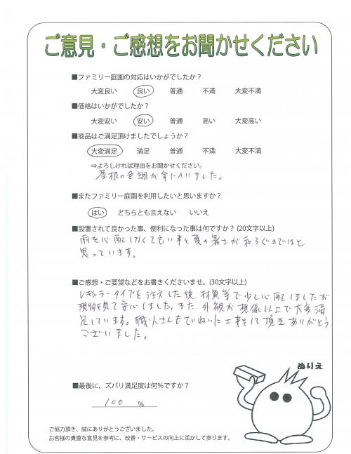 奈良県生駒市 T様