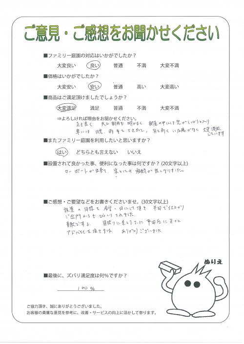 奈良県奈良市 H様