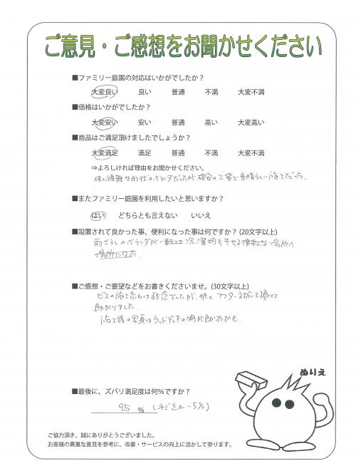 京都府京都市伏見区 M様