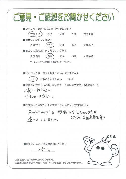 兵庫県加古川市 O様