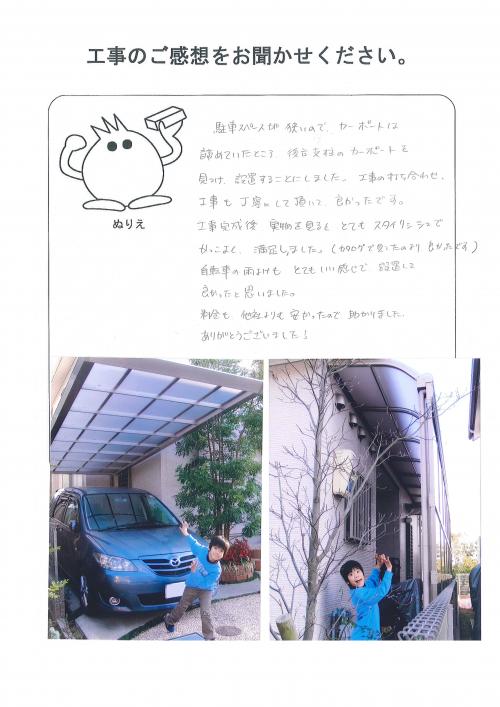工事の感想を聞かせてください。