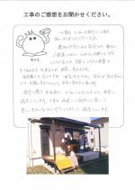 奈良県生駒市 S様