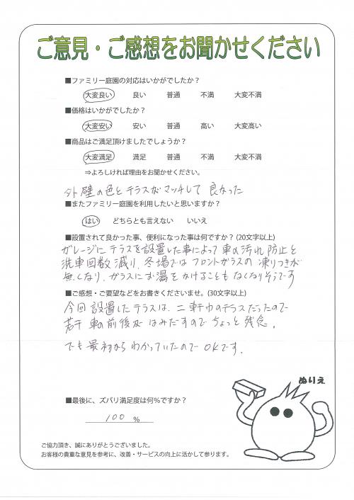 奈良県生駒市 A様