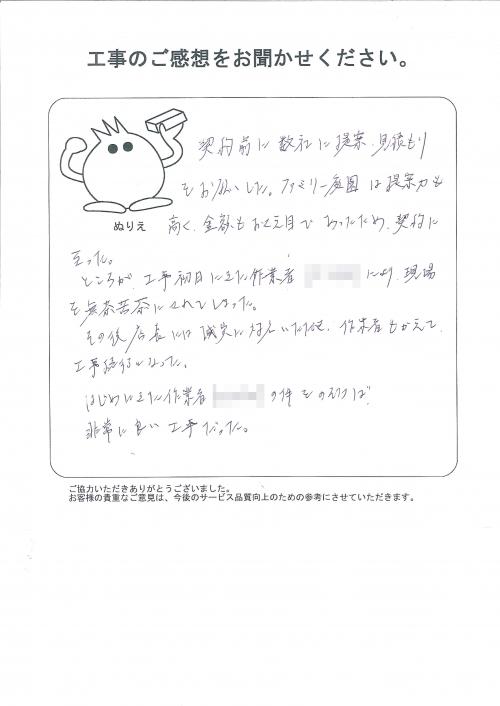 工事の感想を聞かせてください。