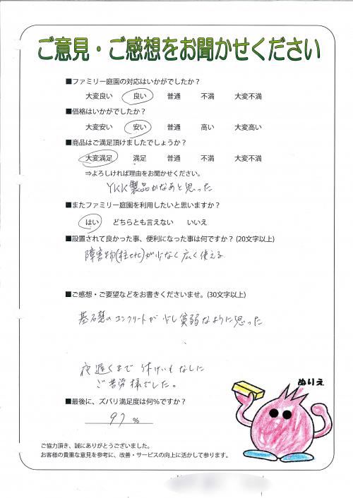 滋賀県蒲生郡竜王町 T様