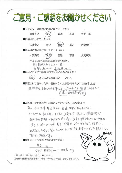 兵庫県尼崎市 H様