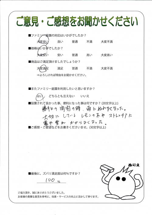 兵庫県宍粟市 K様