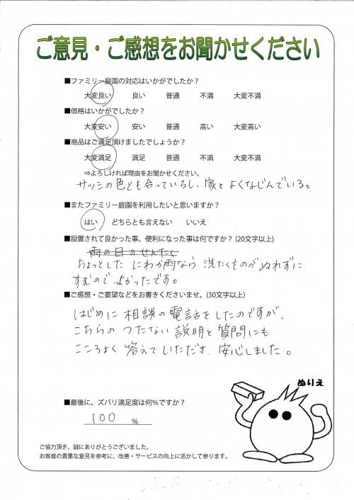 京都府相楽郡精華町 K様