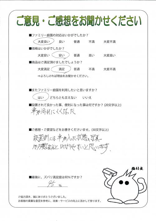 滋賀県近江八幡市 N様