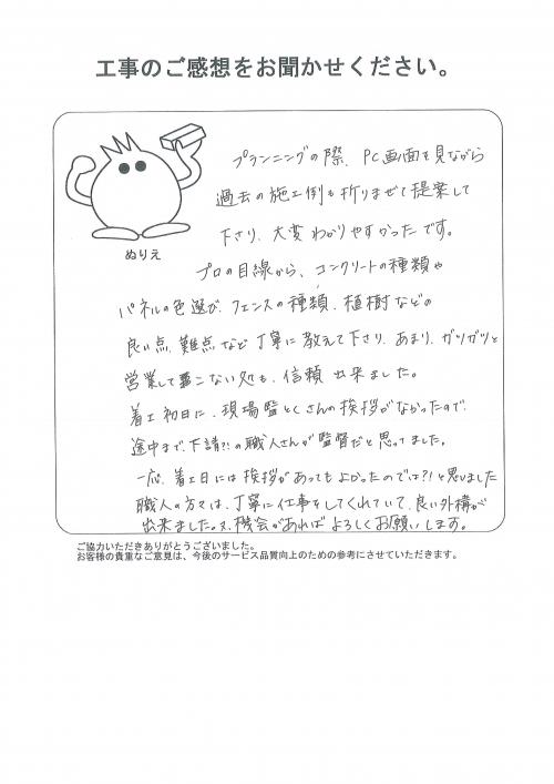 工事の感想を聞かせてください。